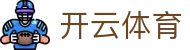 开云·体育（kaiyun）官方网站-KAIYUNSPORTS